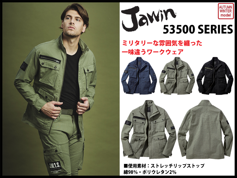 jawin ジャウィン 秋冬作業服 53500シリーズ ミリタリー ジャンパー ジャケット カーゴパンツ 自重堂 Jichodo