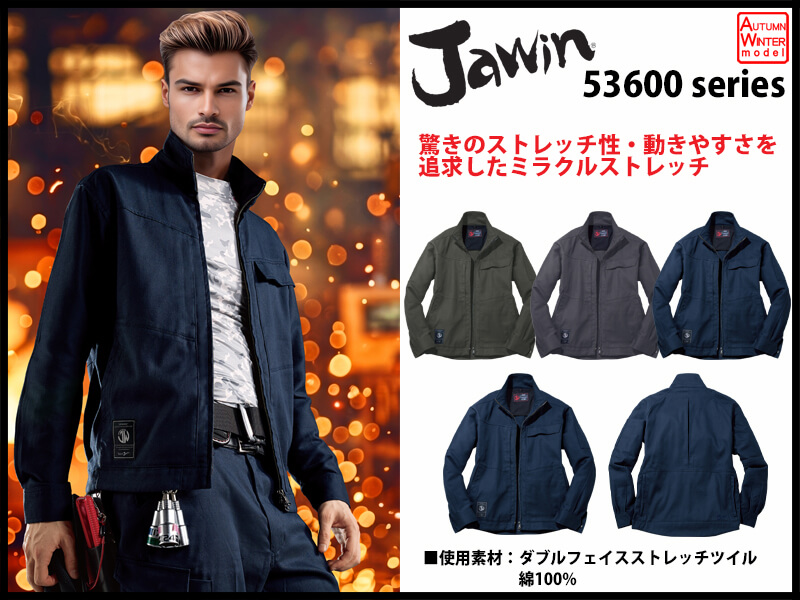 jawin ジャウィン 秋冬作業服 53600シリーズ 綿100% 自重堂 Jichodo