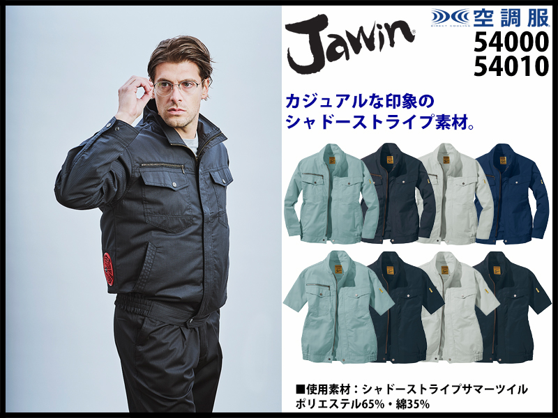 jawin 空調服