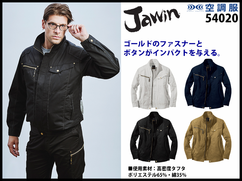 jawin 空調服