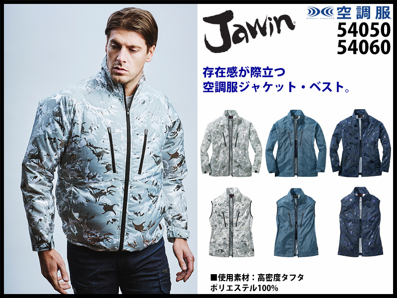 jawin 空調服