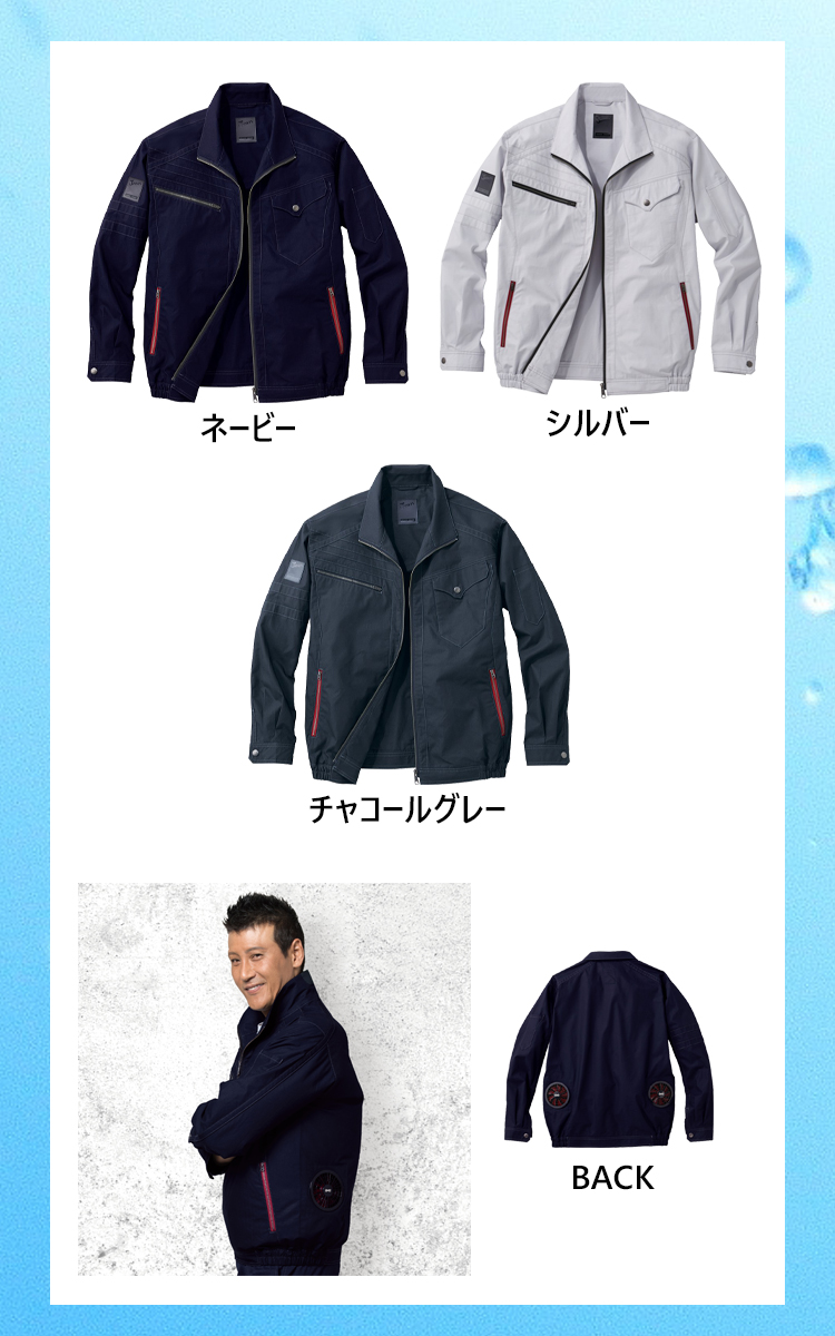 jawin 空調服