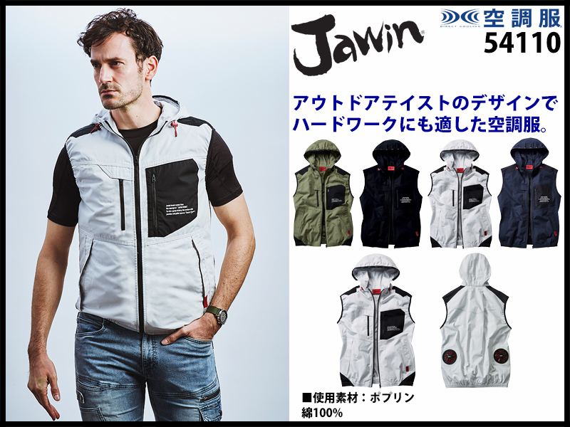 jawin 空調服