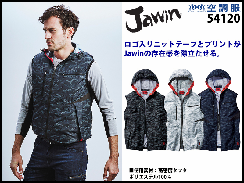 jawin 空調服