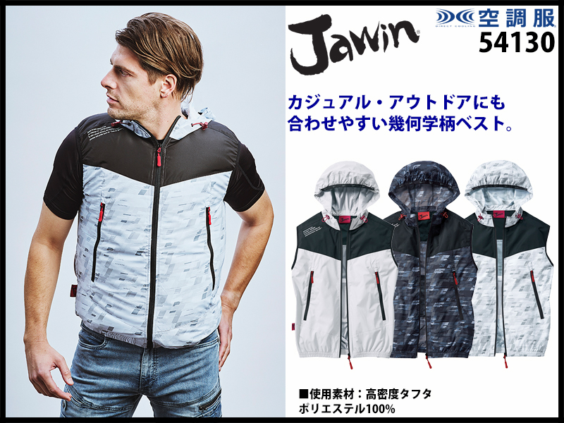 jawin 空調服