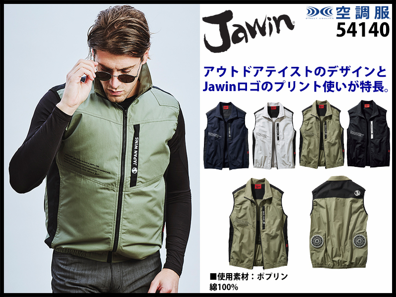 jawin 空調服