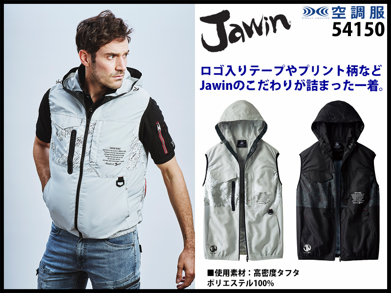 jawin 空調服