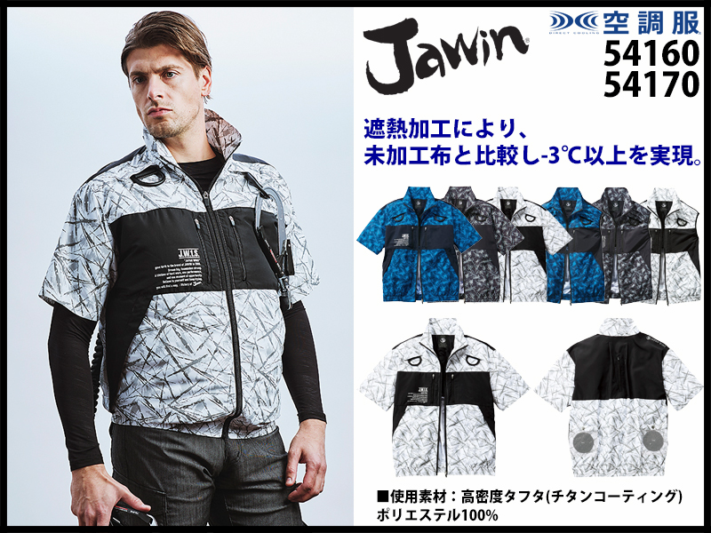 jawin 空調服