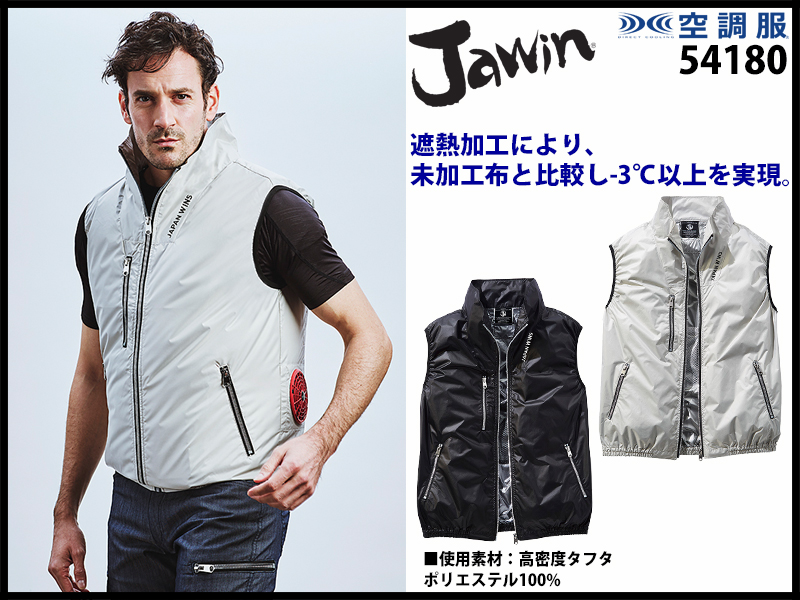 jawin 空調服