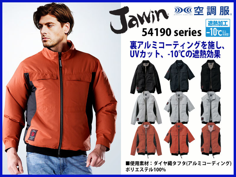 jawin 空調服