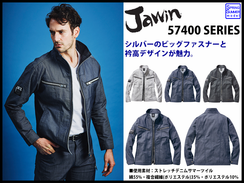 jawin 春夏 57400 57404 57402