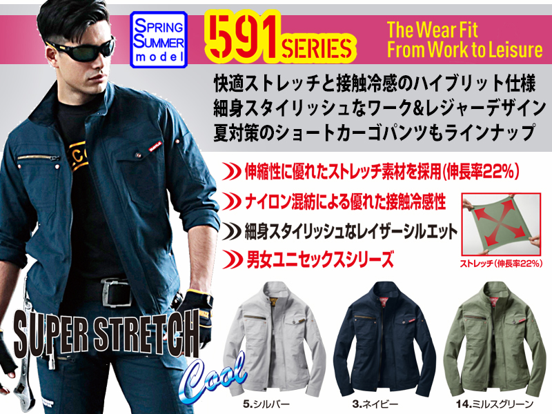 バートル 591シリーズ