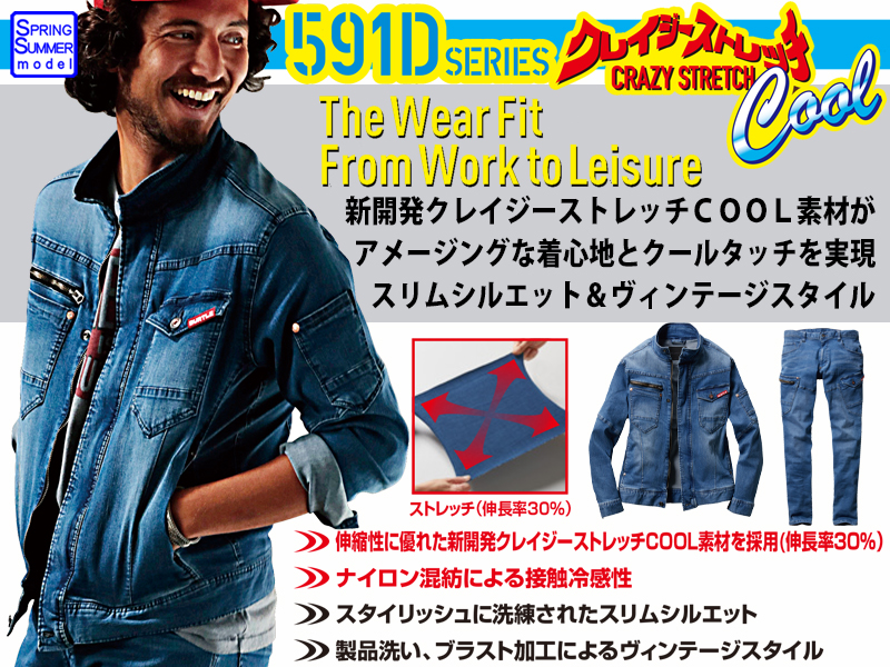 バートル 591Dシリーズ