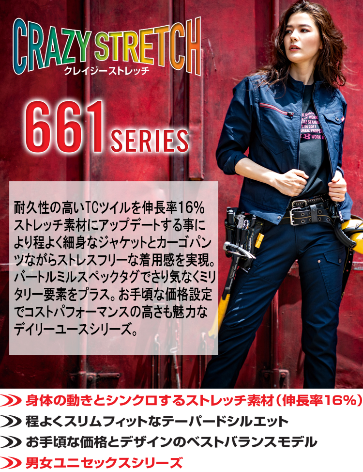 バートル662 カーゴパンツ（ユニセックス）｜作業服・作業着の総合通販専門店【ミチオショップ】