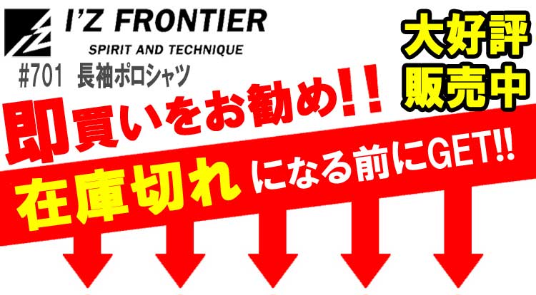アイズフロンティア701 ストレッチドライ長袖ポロシャツ｜作業服・作業着の総合通販専門店【ミチオショップ】