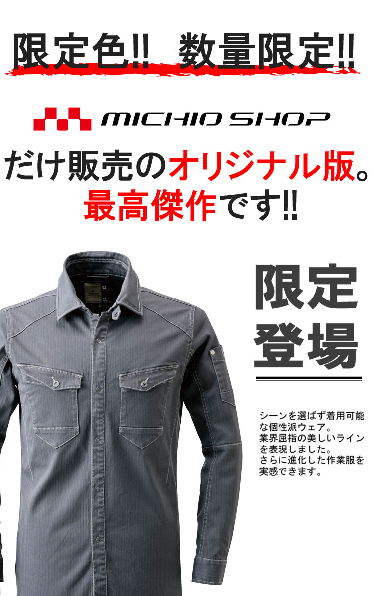 [在庫限り・数量限定]アイズフロンティア ワークシャツ 7161 スティールグレー ストレッチ作業服