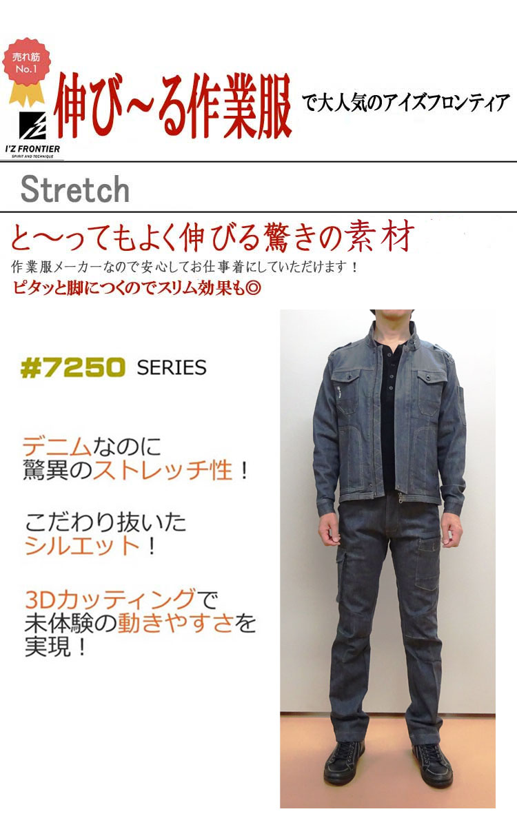アイズフロンティア7250ワークジャケット｜作業服・作業着の総合通販専門店【ミチオショップ】