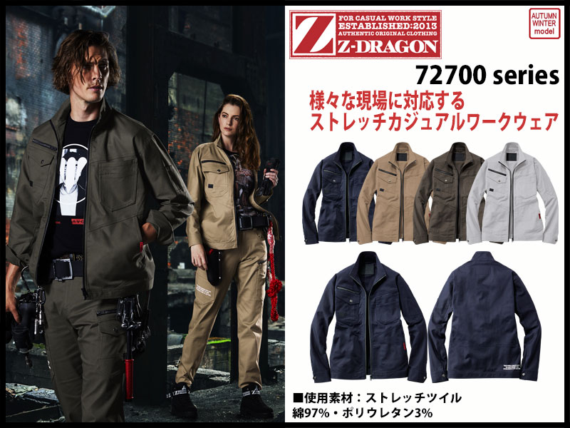 自重堂 72700シリーズ 秋冬作業服 ジードラゴン Z-DRAGON