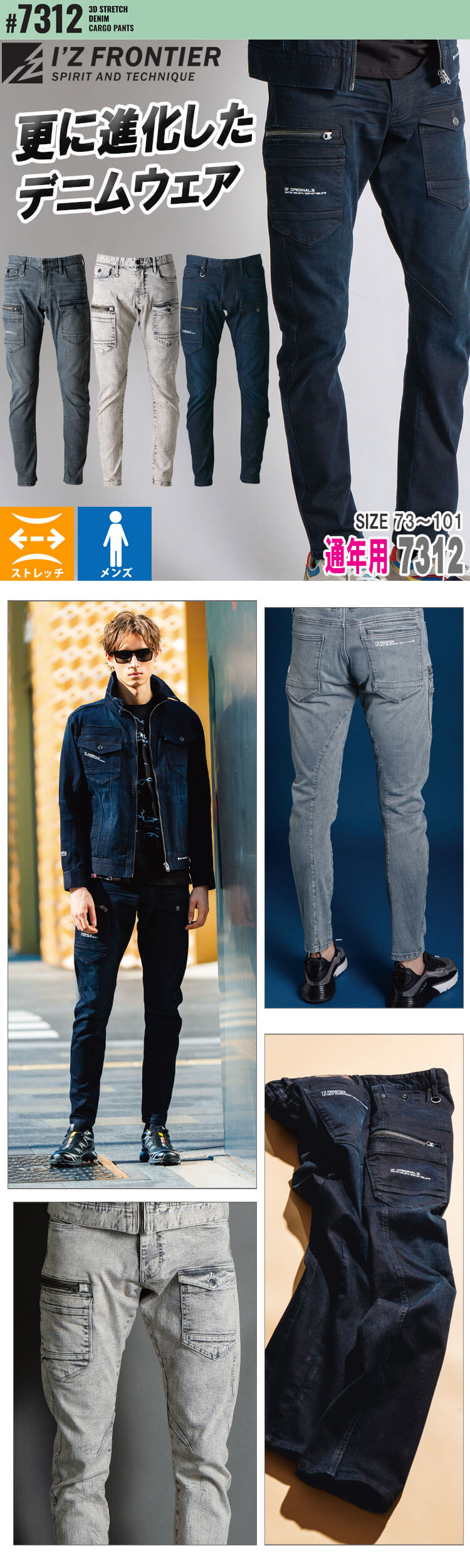 アイズフロンティア 3Dストレッチデニムカーゴパンツ 7312 通年作業服