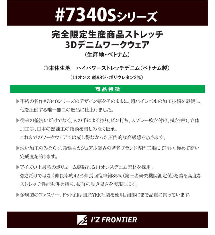 アイズフロンティア限定7340Sシリーズ