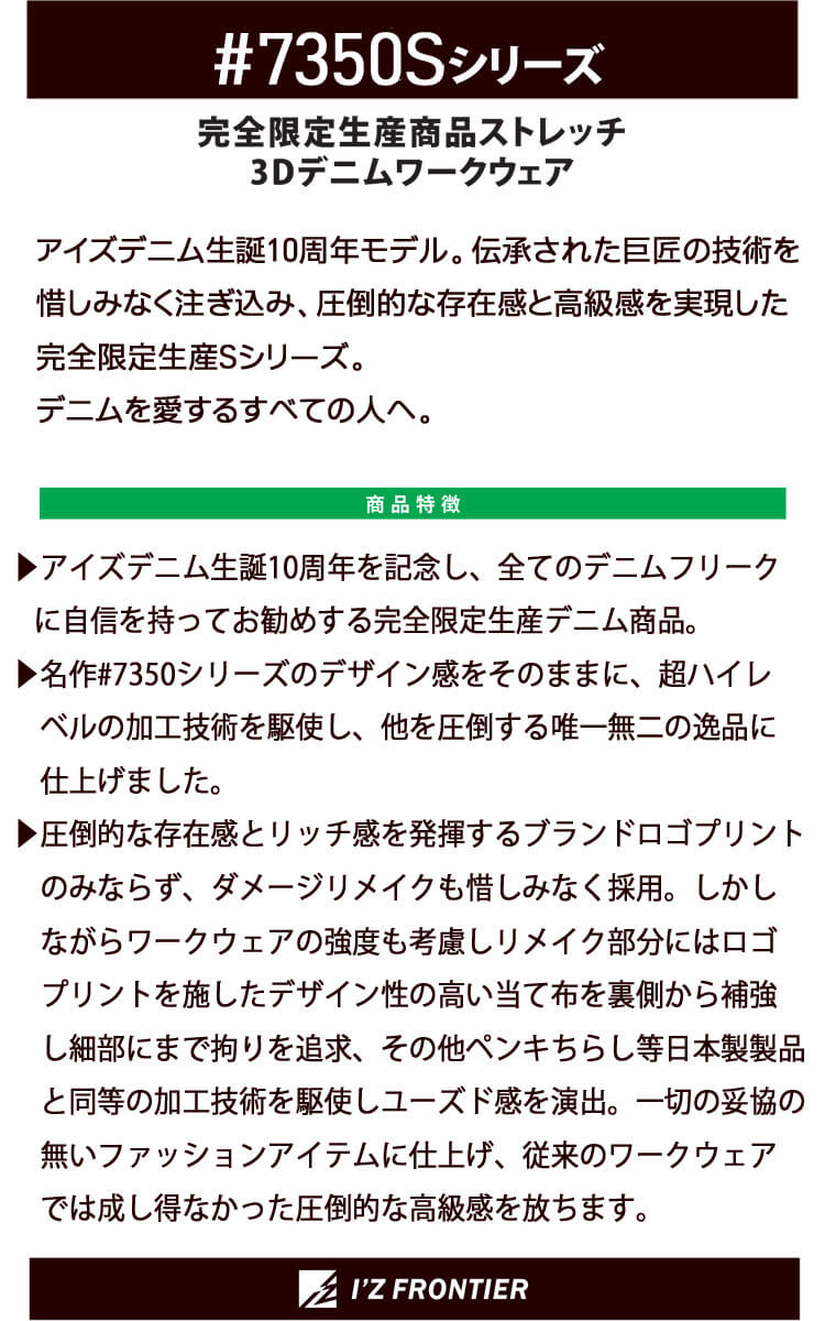 アイズフロンティア限定7350Sシリーズ