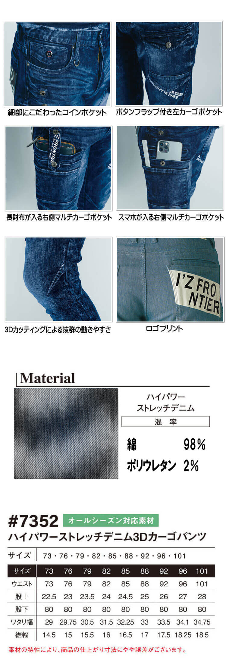 アイズフロンティア ストレッチ3Dデニムカーゴパンツ 7352 ハイパワー