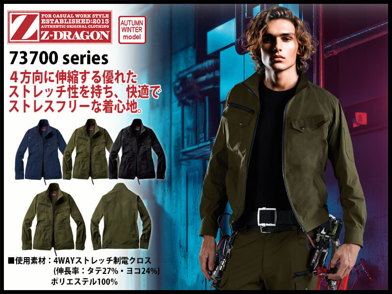 自重堂 73700リーズ 秋冬作業服 ジードラゴン