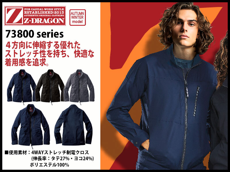 自重堂 73800シリーズ 秋冬作業服 ジードラゴン