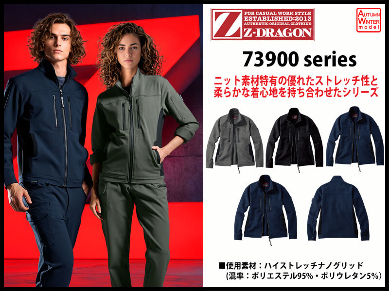 自重堂 73900シリーズ 秋冬作業服 ジードラゴン