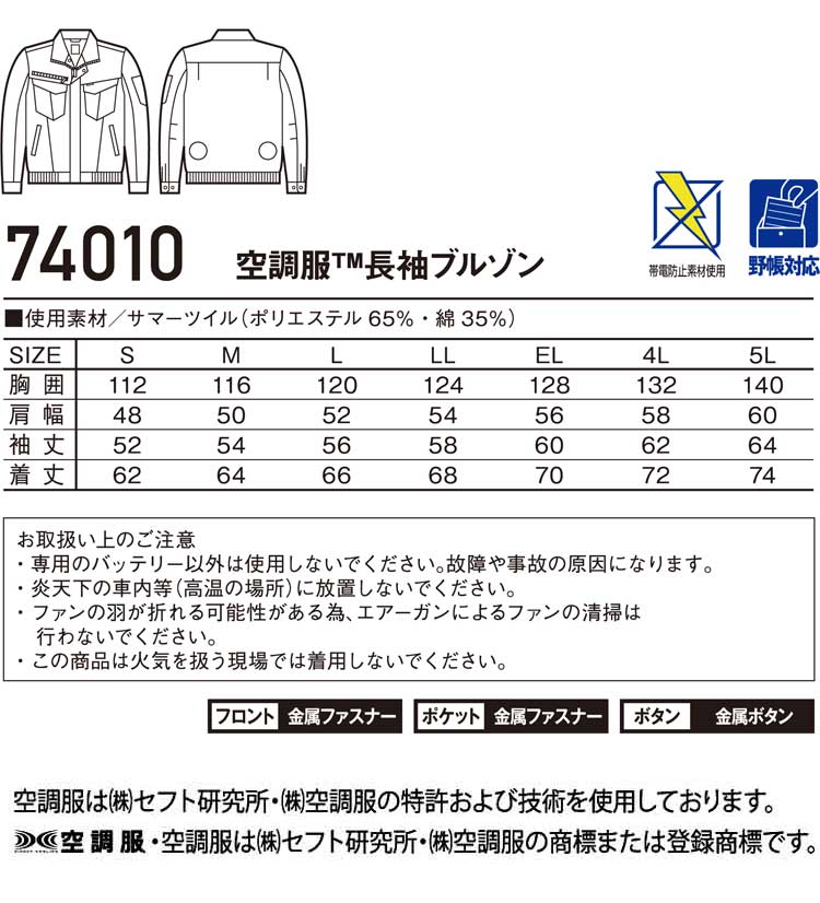 空調服74010 長袖ワークブルゾン 空調服・ファン付き作業着ならミチオショップ