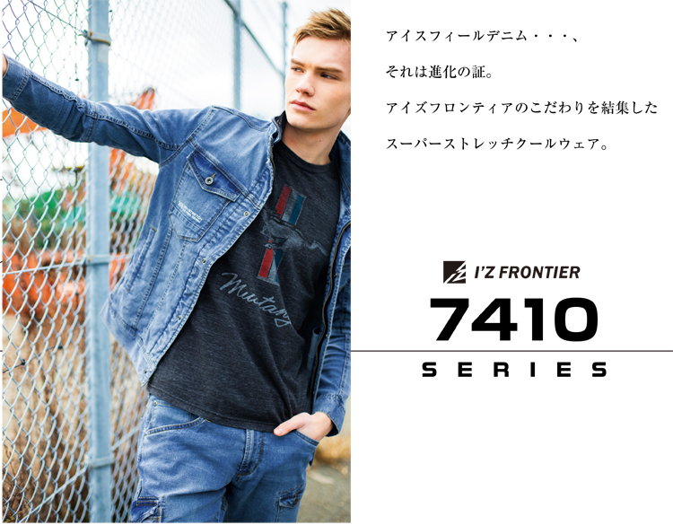 アイズフロンティア(I'Z FRONTIER) 7410シリーズの通販 | 作業服