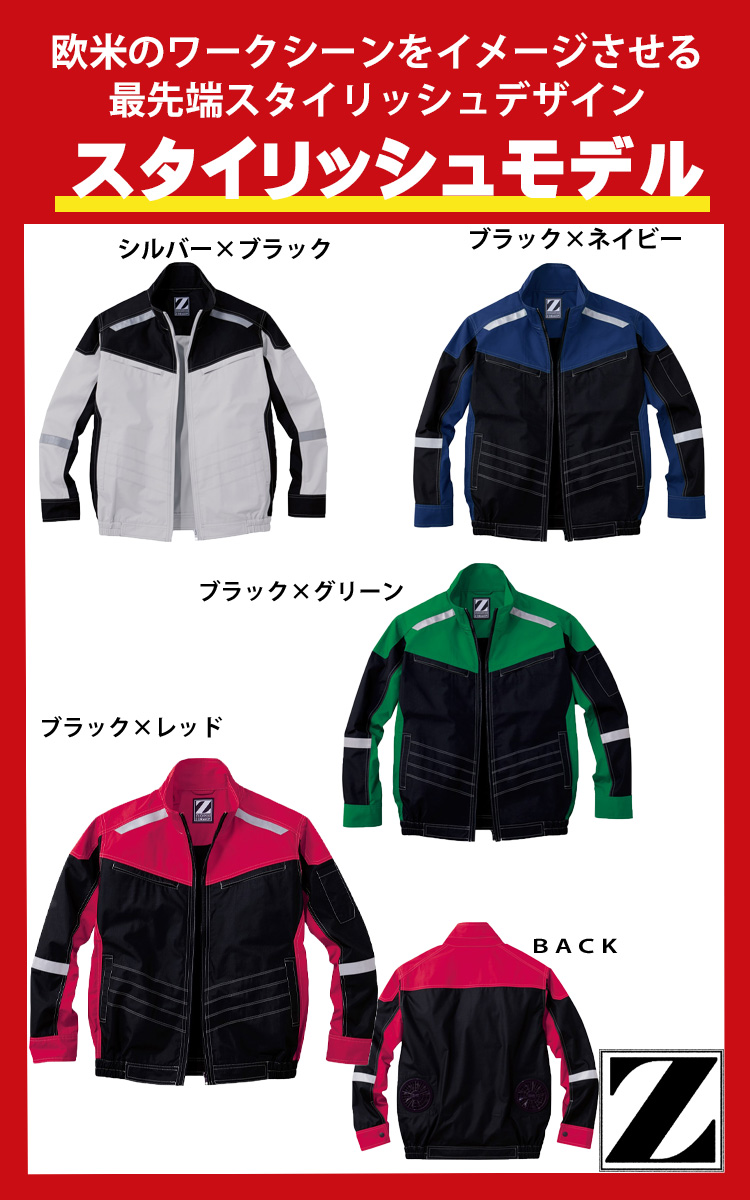 ジードラゴン 74100 | 空調服・ファン付き作業着ならミチオショップ