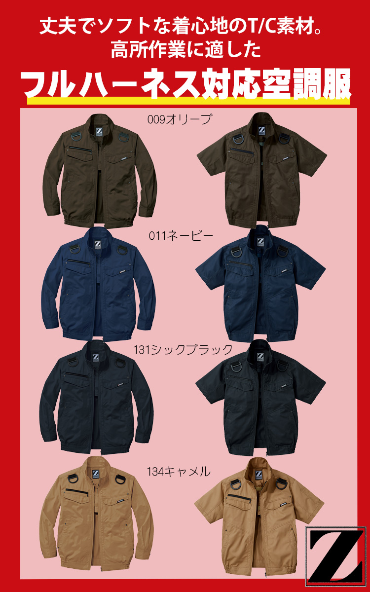 ジードラゴン 741シリーズ 空調服の通販ならジードラゴン作業服を販売ミチオショップ