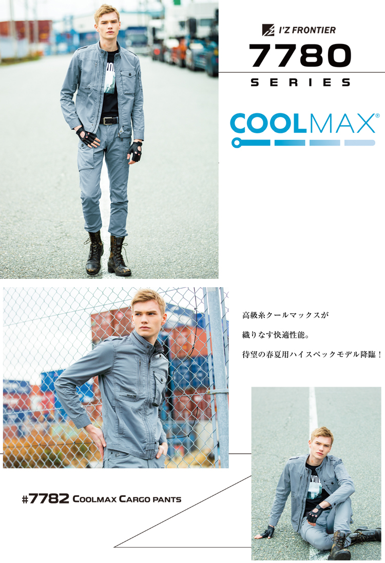 アイズフロンティア 7780シリーズの通販 | 作業服・作業着を買うならミチオショップ