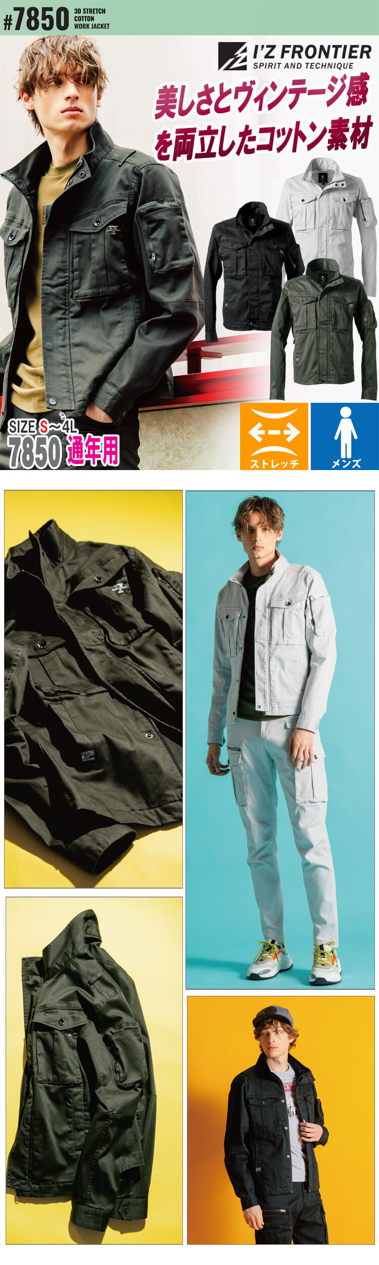 アイズフロンティア 3Dストレッチコットンワークジャケット 7850 通年