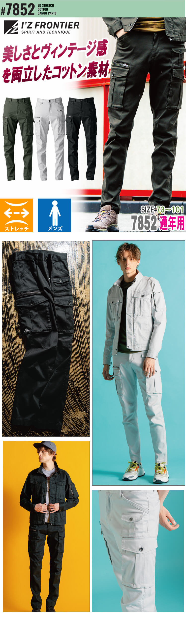 アイズフロンティア 3Dストレッチコットンカーゴパンツ 7852 通年作業