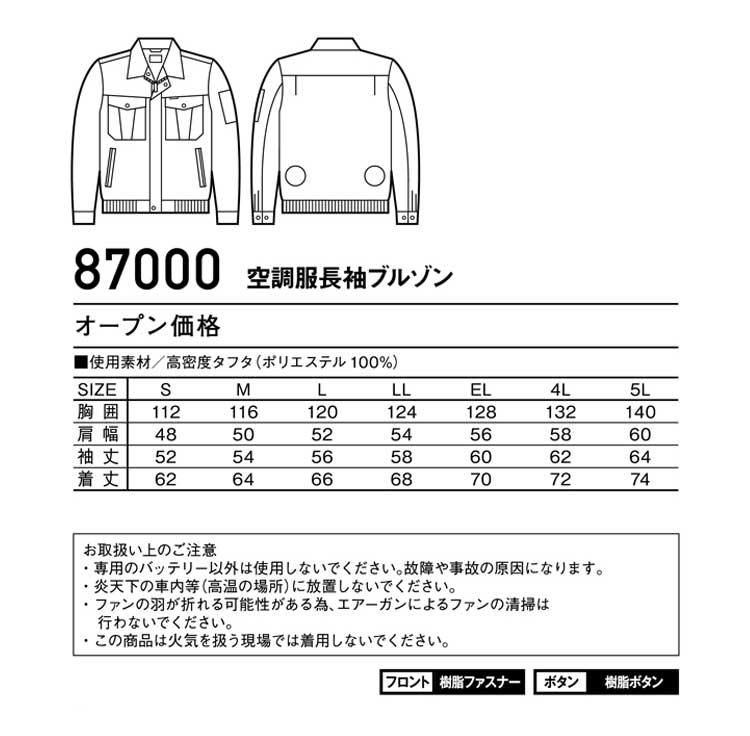 空調服 自重堂 Jichodo 長袖ブルゾン・大風量パワーファン 空調服 自重堂 Jichodo 長袖ブルゾン・大風量パワーファン