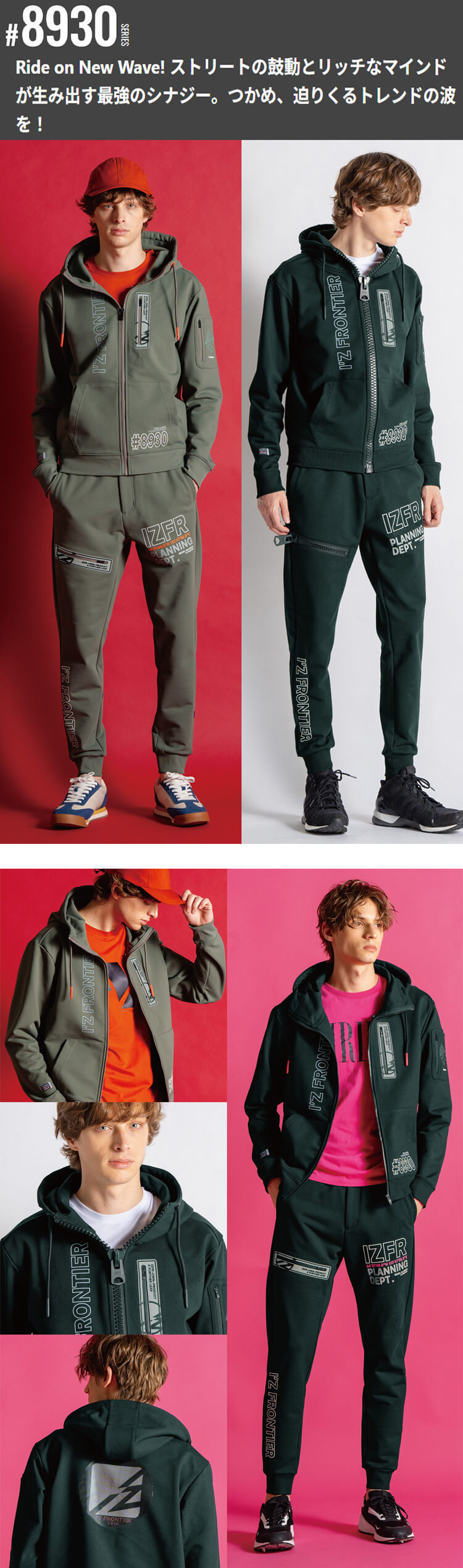 アイズフロンティア 秋冬 8930 8930S 8933 8933S