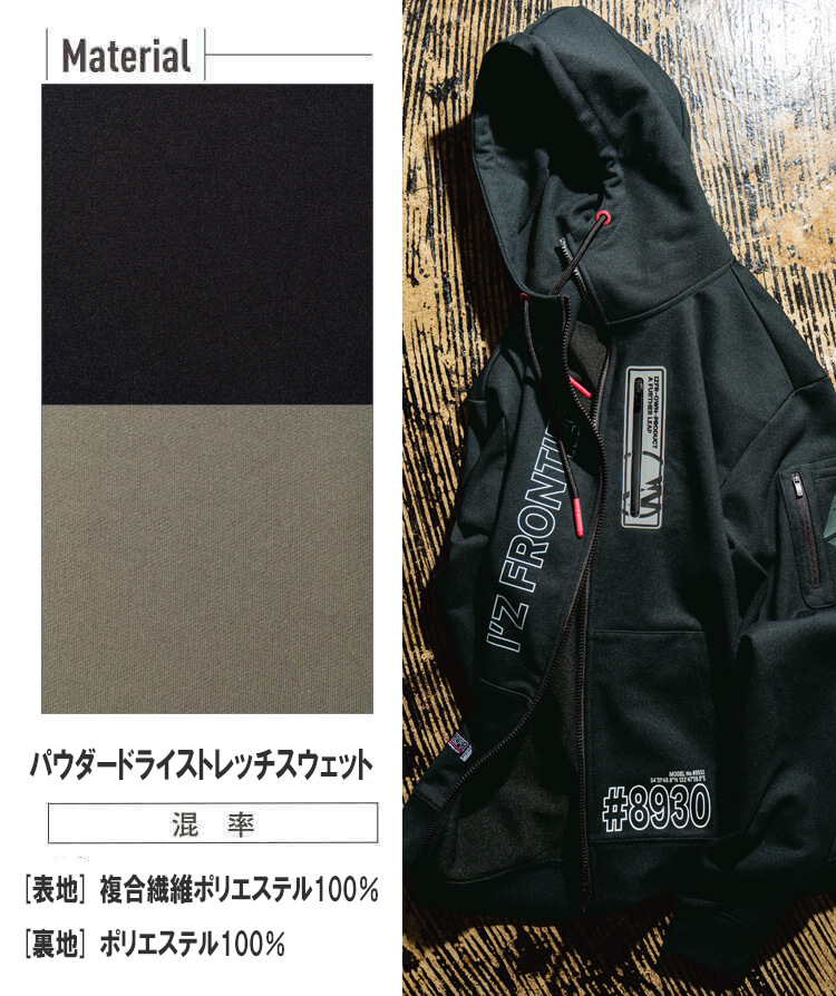 アイズフロンティア 秋冬 8930 8930S 8933 8933S