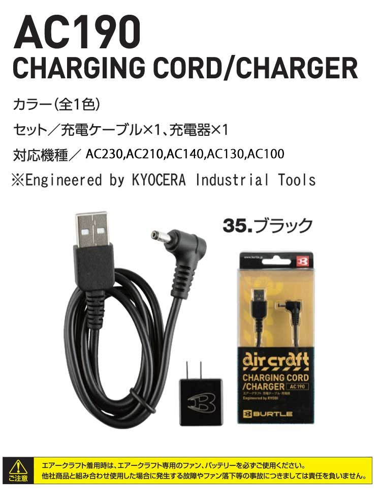 バートル バッテリー アダプター 充電器 通販