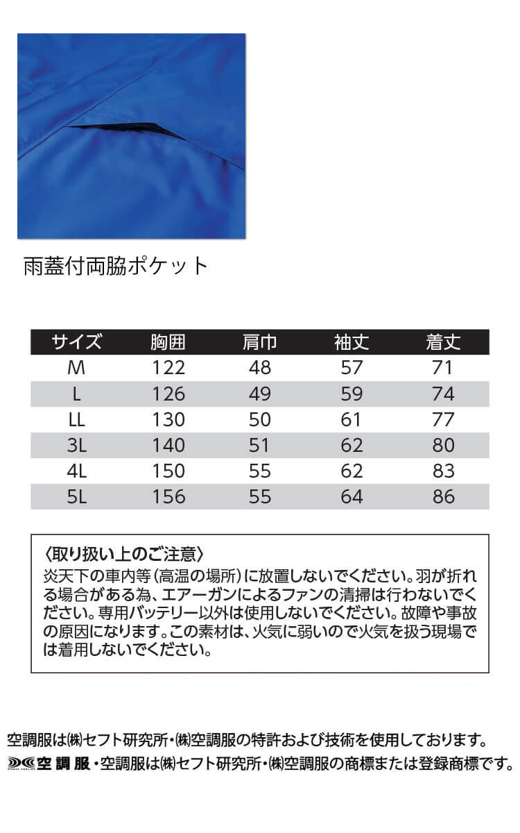 アサヒチョウ ゴアテックス レインジャケット | 空調服・ファン