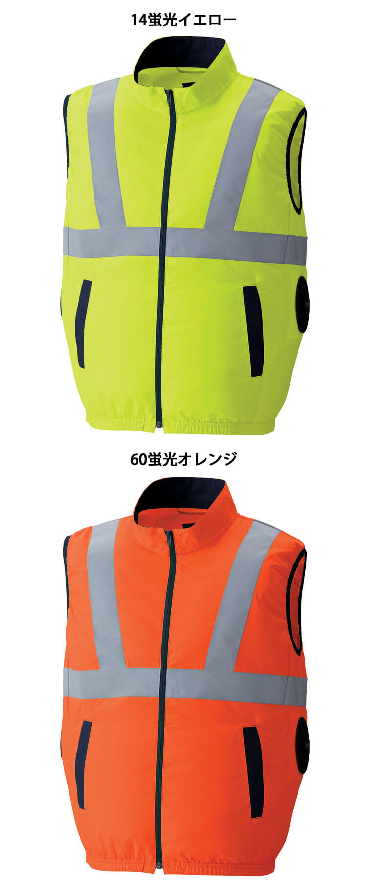 空調服 ASAHICHO 高視認ベスト(ファンなし) 9210 アサヒチョウ サイド