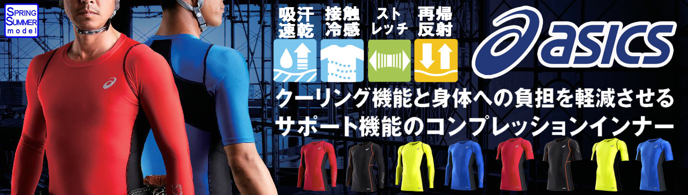 アシックス インナー