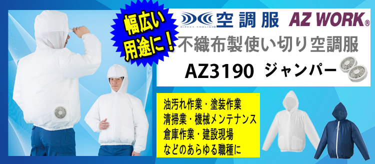 新作入荷!! アゼアス 難燃ジャンパー AZ PROTECT M AZPROTECT27100M 7633319