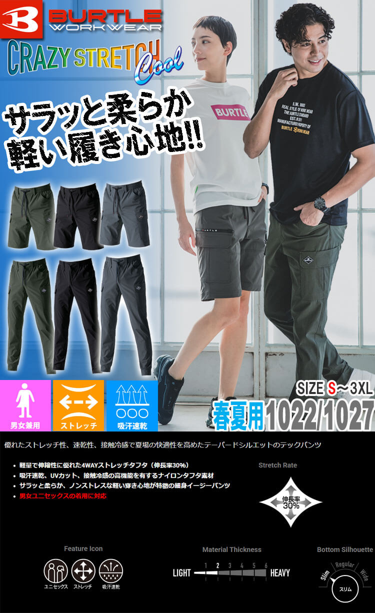 バートル 1022シリーズ