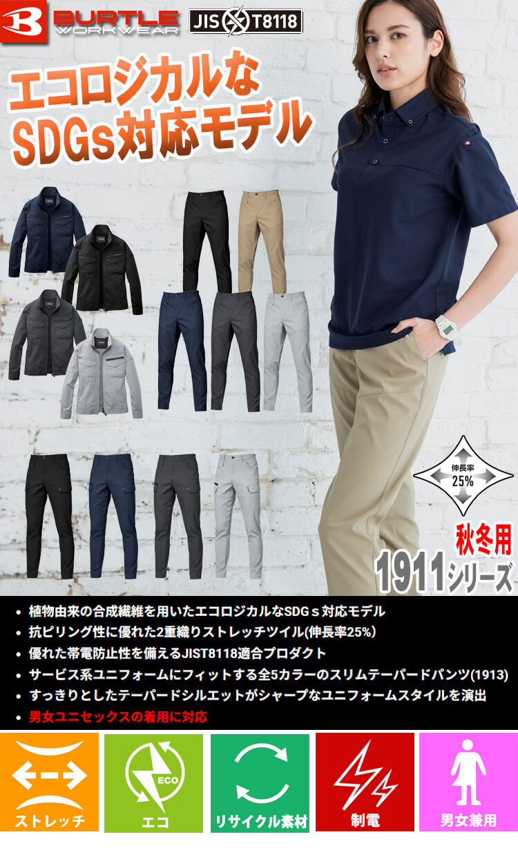 バートル 1901シリーズ 秋冬作業服