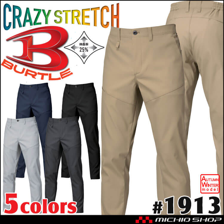 BURTLE バートル エコ制電パンツ(ユニセックス) 1913 秋冬｜作業服