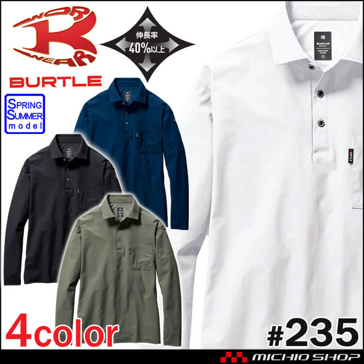 バートル 235 長袖シャツ｜作業服・作業着の総合通販専門店【ミチオショップ】