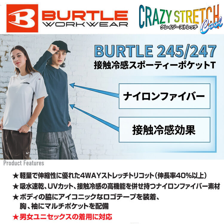 バートル 245・247 Tシャツ