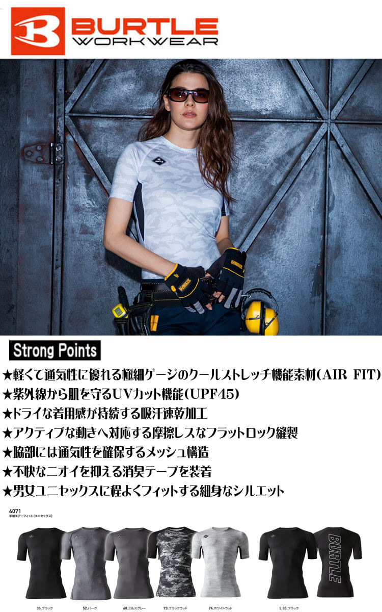 市場 即日出荷一部あり インナー バートル S〜XXL BURTLE 半袖エアーフィット 春夏用 4071